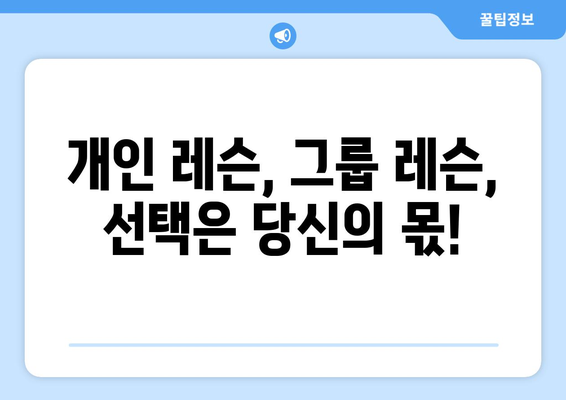 광주 남구 효덕동 보컬 레슨| 실력 향상을 위한 맞춤형 레슨 찾기 | 보컬 트레이닝, 실력 향상, 개인 레슨, 그룹 레슨