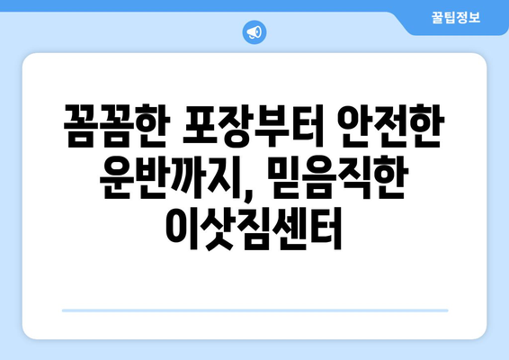 광주시 동구 지원2동 포장이사 전문 업체 추천 | 이삿짐센터 비교, 가격, 후기, 견적