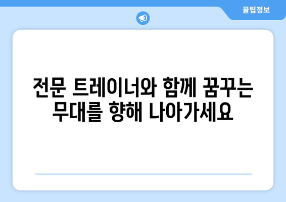 영천시 자양면 보컬 레슨| 실력 향상을 위한 최고의 선택 | 보컬 트레이닝, 실력 향상, 개인 레슨, 영천 보컬 학원