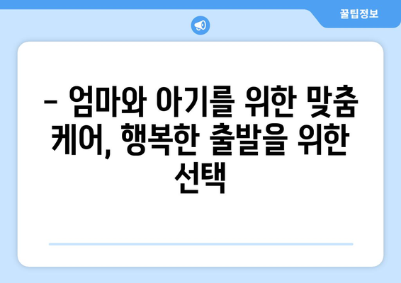 광주 북구 중흥1동 산후조리원 추천| 꼼꼼하게 비교하고 선택하세요! | 산후조리, 시설, 비용, 후기