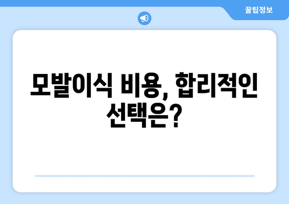 인천 남동구 구월1동 모발이식 | 믿을 수 있는 병원 찾기 | 모발이식, 탈모, 비용, 후기