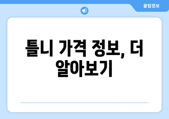 통영시 미수2동 틀니 가격 정보 | 틀니 종류별 가격 비교, 치과 추천