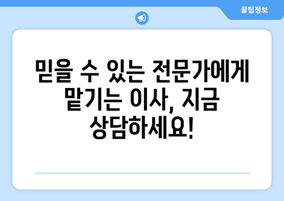 광주 남구 방림1동 1톤 용달이사 전문 업체 추천 | 저렴하고 안전한 이사, 지금 바로 상담하세요!