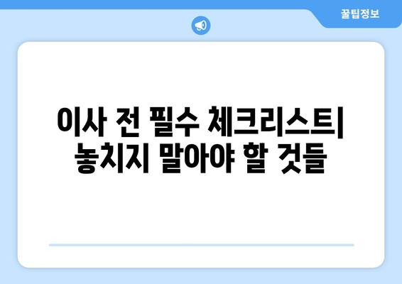 영천시 북안면 원룸 이사, 저렴하고 안전하게 하는 방법 | 영천 원룸 이사, 북안면 이삿짐센터, 이사 비용, 이삿짐 포장 팁