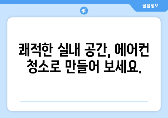 부산 해운대구 반여2동 에어컨 청소 전문 업체 추천 | 에어컨 청소, 냉난방, 가전, 부산