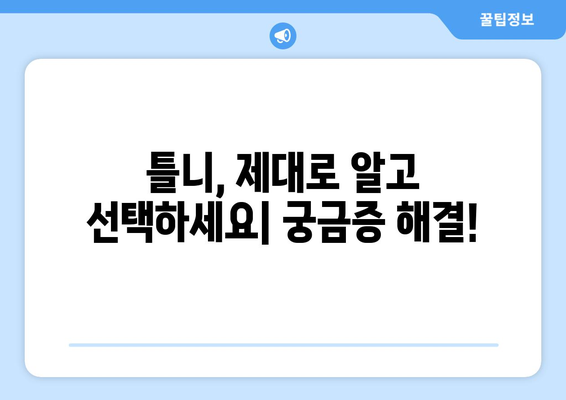 가평군 북면 틀니 가격 비교 가이드 | 틀니 종류별 가격, 추천 치과 정보