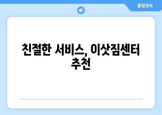 광주 남구 백운2동 용달 이사, 믿을 수 있는 업체와 함께 편리하게! | 용달 이사, 저렴한 가격, 친절한 서비스, 이삿짐센터, 이사 비용