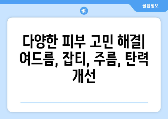 강원도 영월군 영월읍 피부과 추천| 믿을 수 있는 의료진과 친절한 서비스 | 피부과, 영월, 추천, 의료